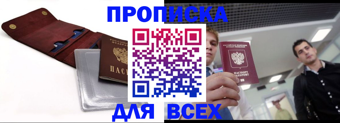 прописка паспорт в Керчи