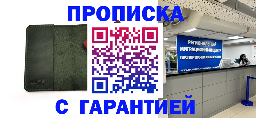 временная прописка в Керчи