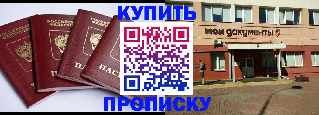 прописка законно в Керчи